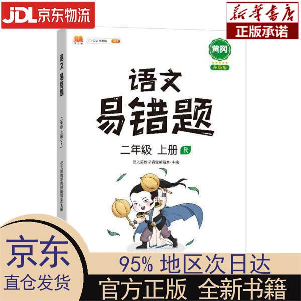 题二年级上册同步练习册人教版课本同步教辅重点知识归纳 汉之简教学