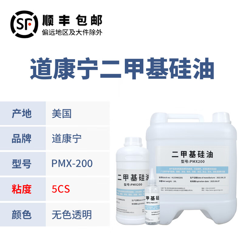 道康宁二甲基硅油pmx-200高温油浴导热油消泡脱模剂机械润滑 5cs(1l)