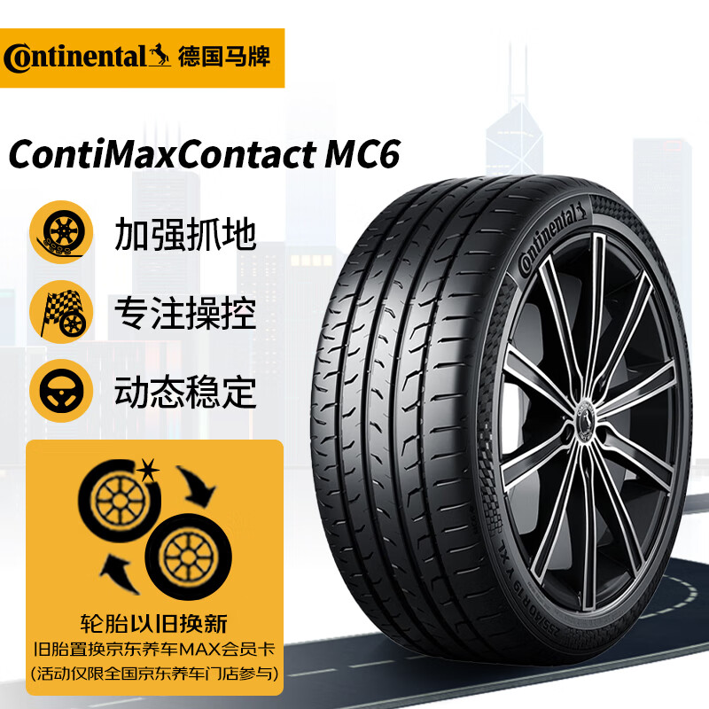德国马牌（Continental）轮胎/汽车轮胎 245/45R19 98V FR MC6 原配比亚迪汉