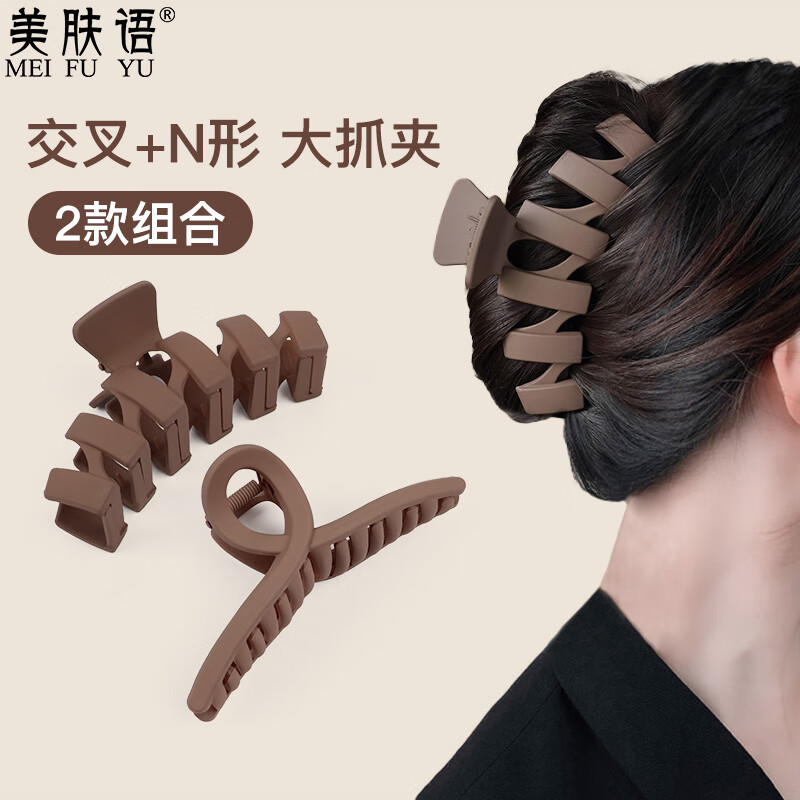 美肤语浅咖色简约大号抓夹2个大号盘发夹后脑勺鲨鱼夹发顶夹发卡MF8878