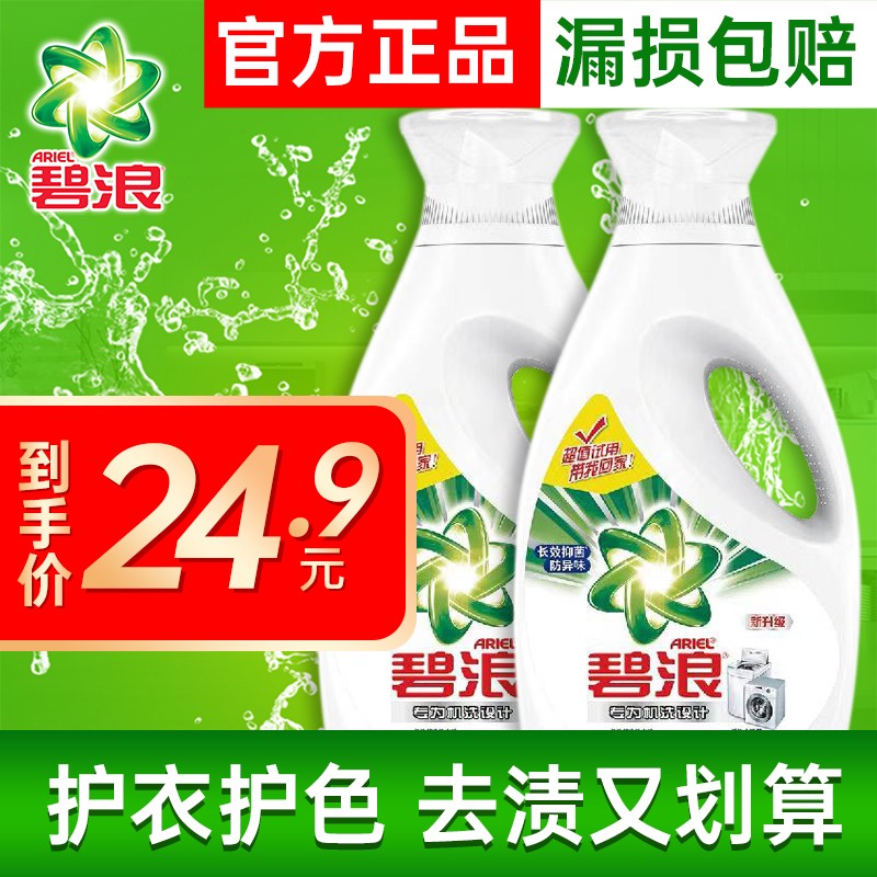 碧浪ariel 超净机洗洗衣液 长效科技防异味去渍洁净抑菌 机洗超净 1.