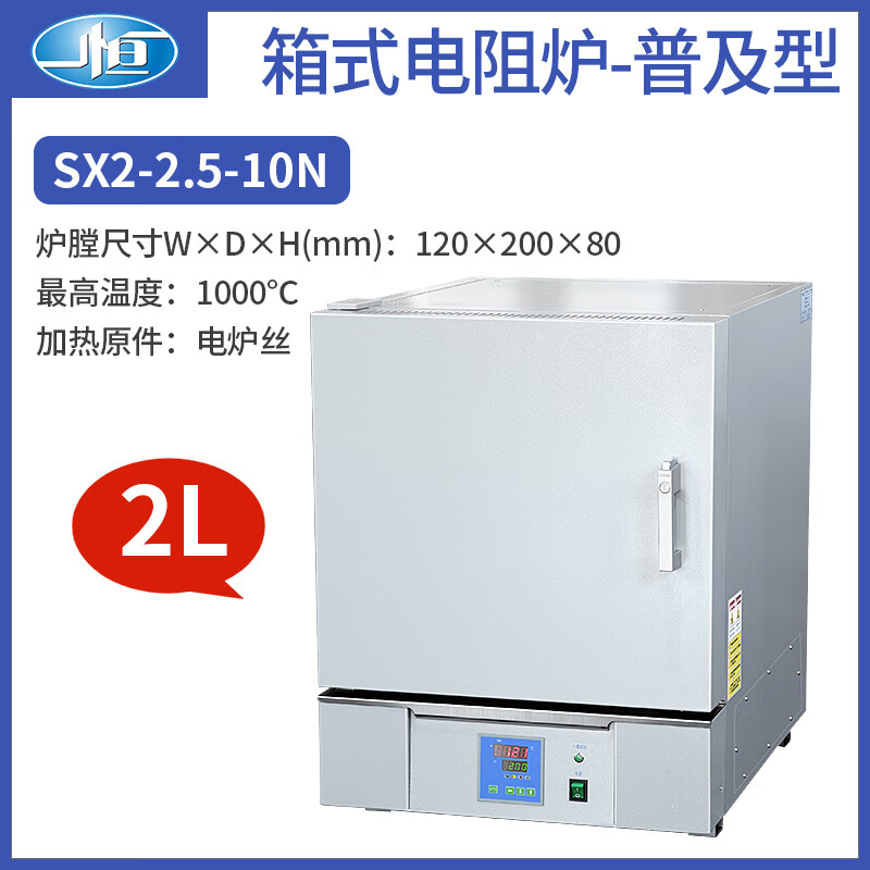千惠侬上海一恒SX2-4-10N 箱式电阻炉马弗炉实验室电阻炉退火炉高温熔炉 Sx2-2.5-10N