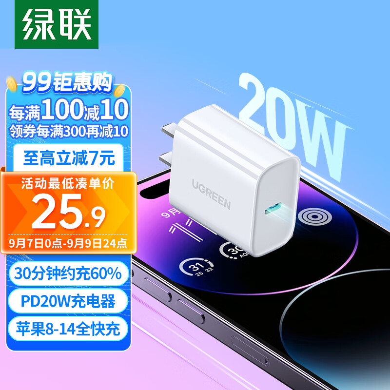 绿联 苹果充电器iPhone14充电头PD20W快充适用苹果14ProMax/13/12/11/iPadmini华为手机平板Type-C插头使用感如何?