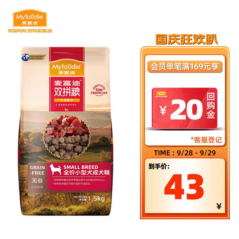 麦富迪狗粮 无谷牛肉双拼粮1.5kg 成犬小型犬泰迪比熊博美怎么看?