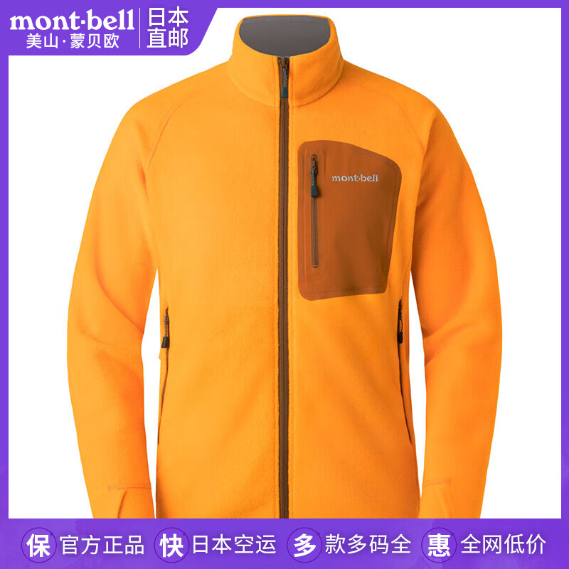 mont·bell日本直邮美山蒙贝欧户外超轻保暖抓绒衣男款开衫外套1106591 OG橙色/1106591 XL