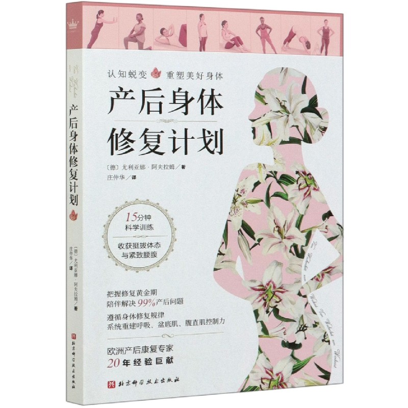 产后身体修复计划