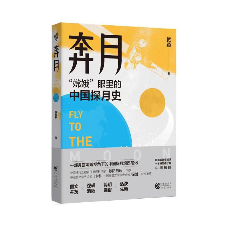 奔月(精装)(青少年读物)