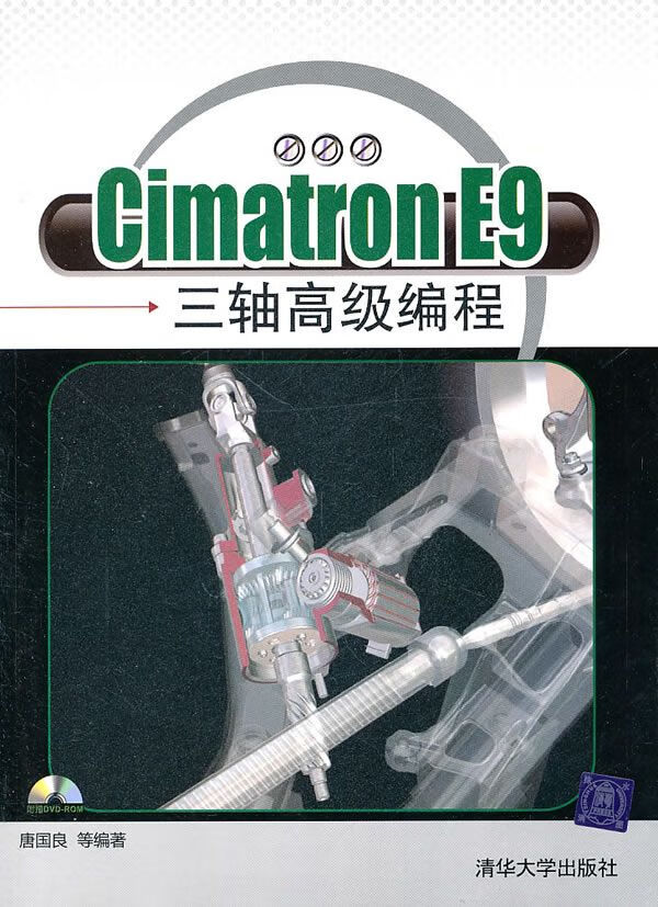 【正版】cimatrone9三轴高级编程