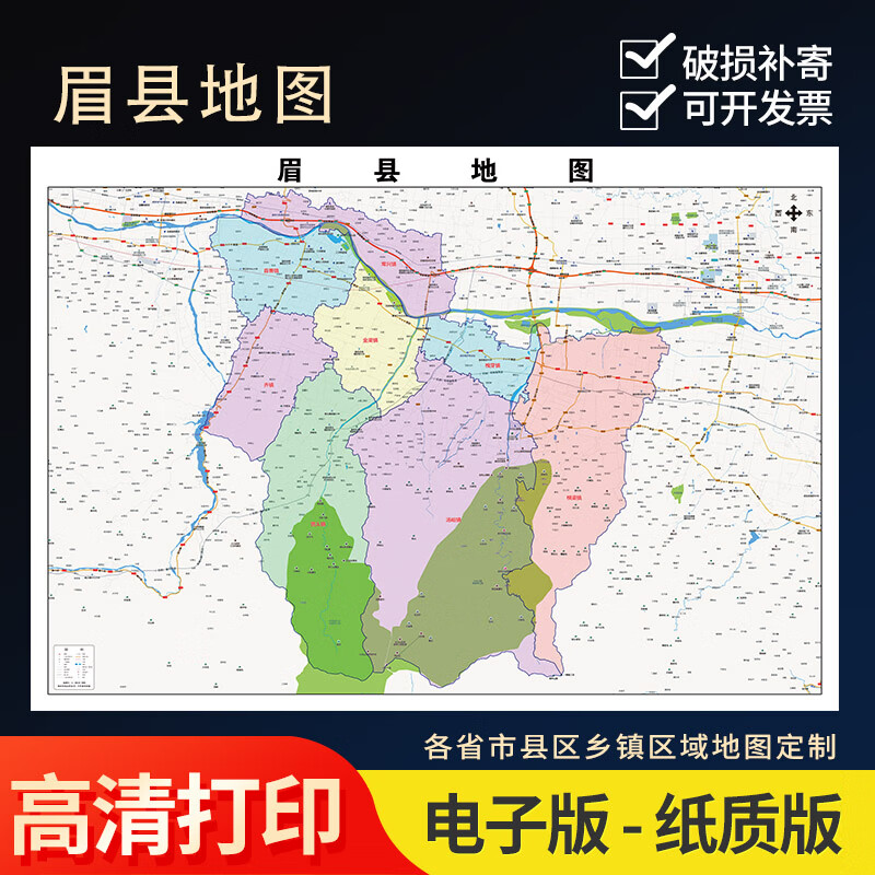 2024新款眉县行政地图办公室挂图高清防水实物超大装饰画定制 地图 高