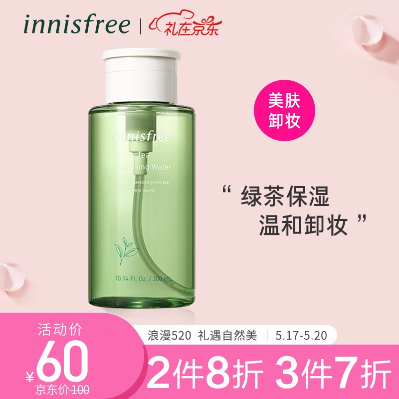 悦诗风吟 Innisfree 绿茶精萃保湿卸妆液水润净澈清洁彩妆300ml