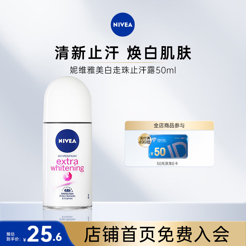 妮维雅（NIVEA）止汗爽身走珠乳液 焕白止汗50ML