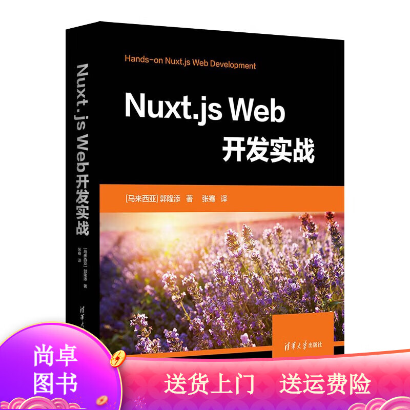 计算机与互联网Nuxt.js Web开发实战 b开发实战