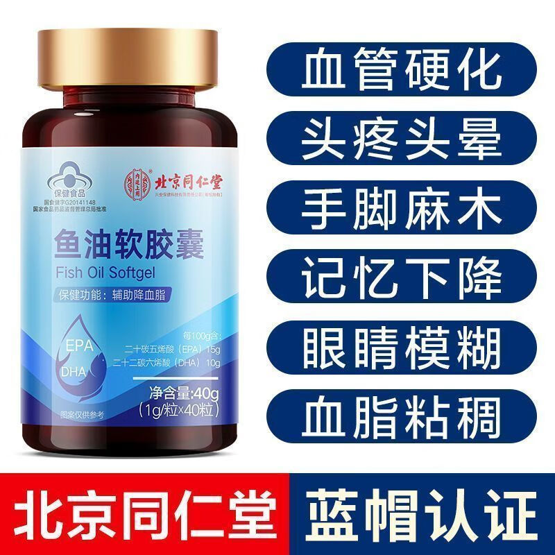 同仁堂深海鱼肝油软胶囊中老年人通omega3护眼明目血管增强免疫力 【蓝帽认证】 巩固装 适用于成人中老年 40粒*5瓶 情绪正品官方店京自旗舰營東大药房