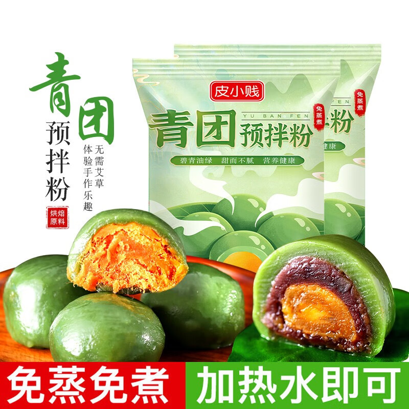 皮小贱青团预拌粉艾草艾叶粉免蒸自制青团清明果糯米糍粑烘焙原料