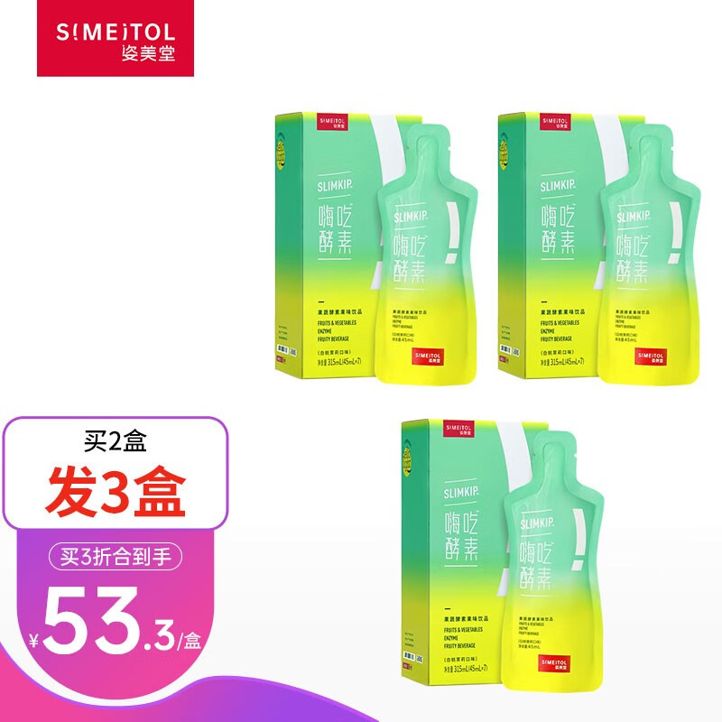 酵素商品价格走势和姿美堂（SIMEITOL）嗨吃酵素饮使用体验