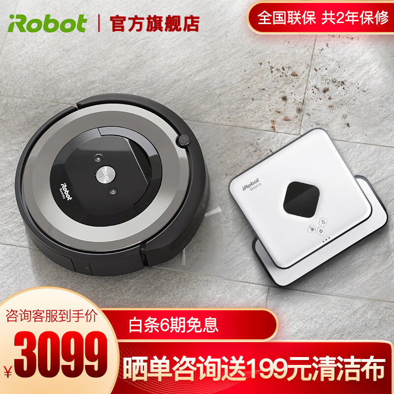 iRobot 扫地机器人擦地机器人套装 智能家用全自动洗地拖地吸尘器 5倍大吸力 毛发克星升级款 e5+381