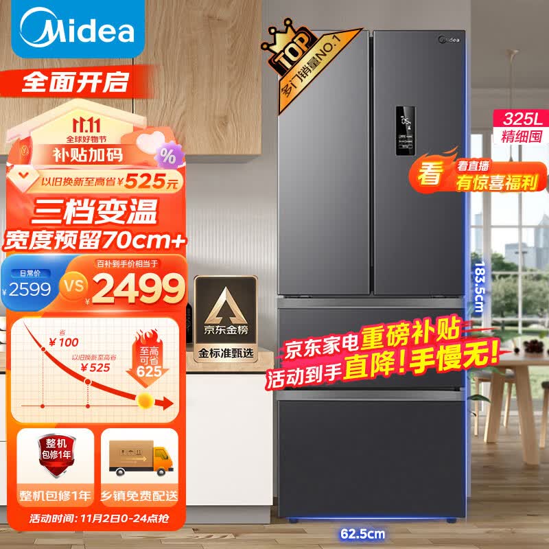 美的（Midea）325升一级能效双变频法式多门四开门小型家用电冰箱超薄风冷无霜节能低噪BCD-325WFPM(E)属于什么档次？