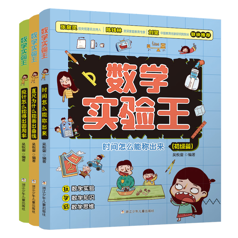 数学实验王 套装共3册 暑假作业 一升二暑假衔接 小升初暑假衔接 46.8元