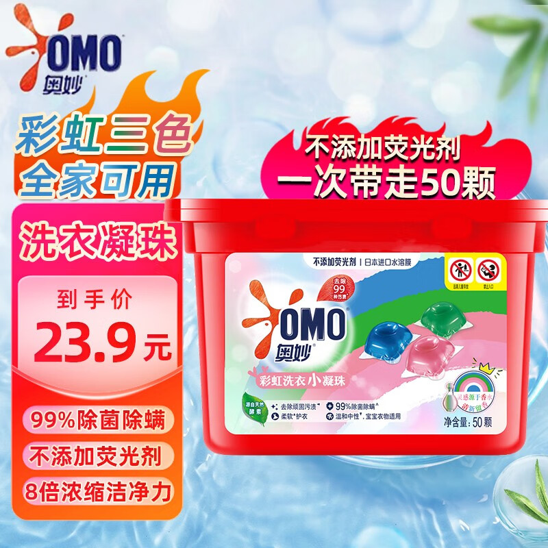 凝珠三合一浓缩洗衣液球珠持久留香除菌除螨护色 【50颗】彩虹三色1盒