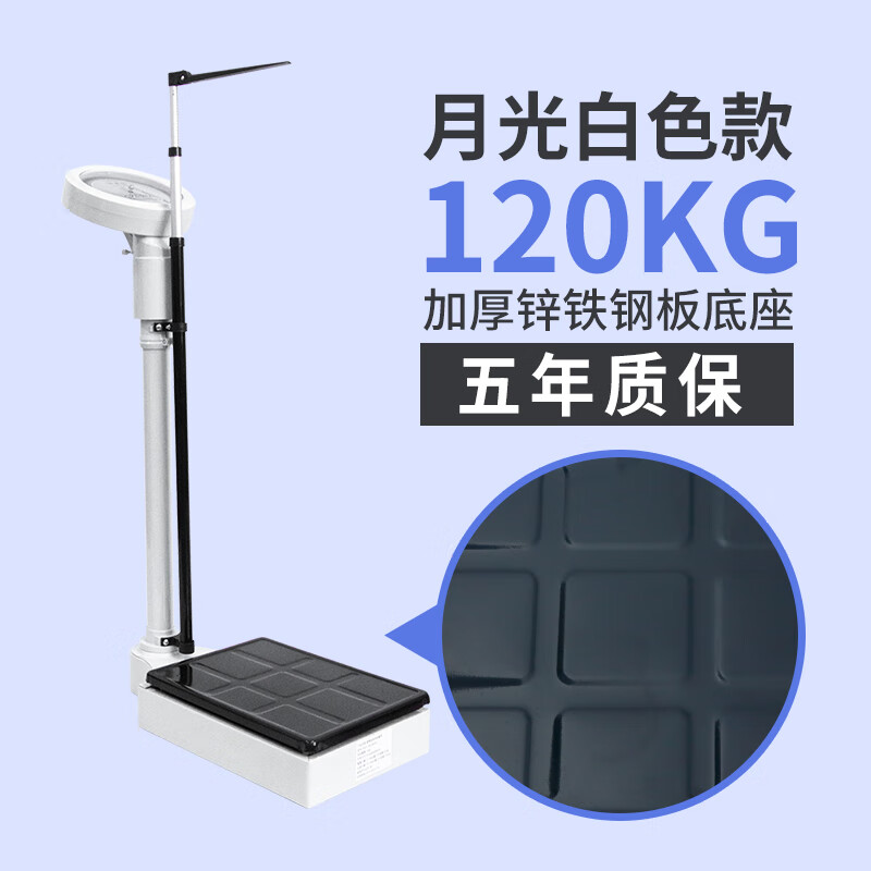 量身高体重秤测量仪身高一体学校药成人儿童体检机械人体称 120kg