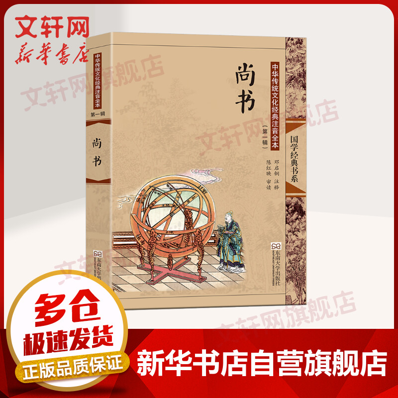 尚书