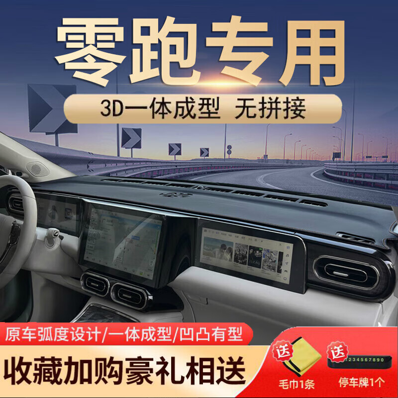 宜铭适用零跑C11/C01仪表台防晒避光垫一体成型中控台防晒垫隔热遮阳 零跑C01 【黑色黑线+车标】3D一体怎么样,好用不?