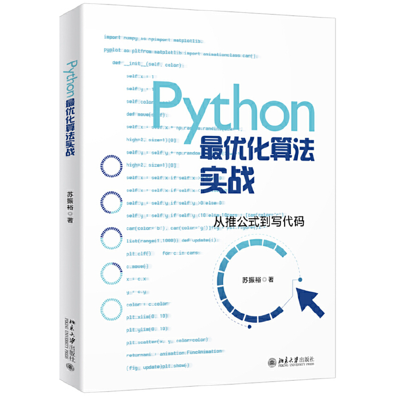 【好书精选】Python优化算法实战Python基础程序设计 Gurobi优化器线性规划整数 目标优化动 目标优化动