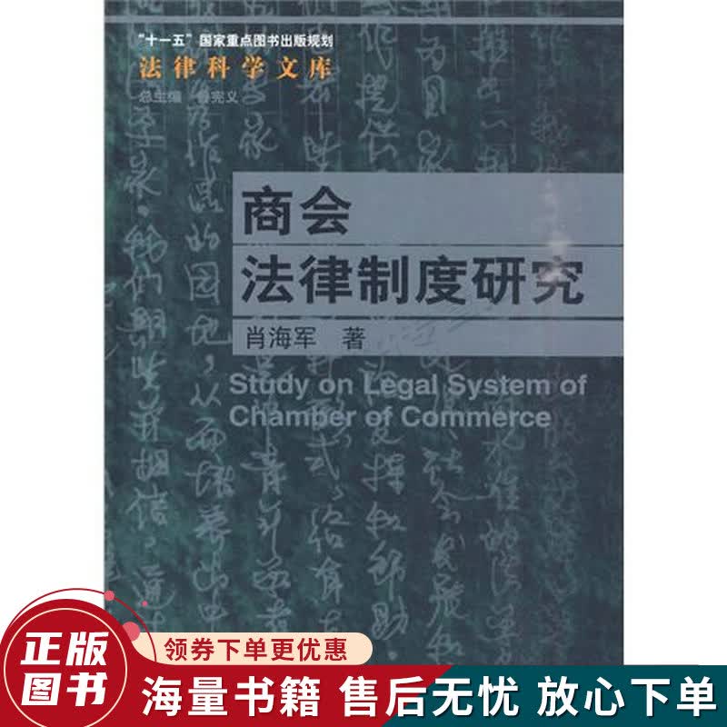 商会法律制度研究
