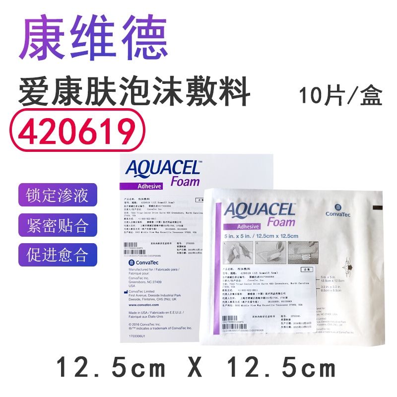 convatec420619医用泡沫敷料伤口褥疮贴康维德爱康肤伤口敷料420804