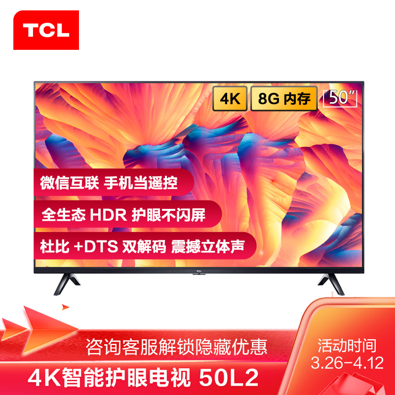 TCL 50L2 50英寸智屏 4K超高清电视 超薄机身 杜比+DTS双解码 影视教育 智能网络 液晶平板电视机