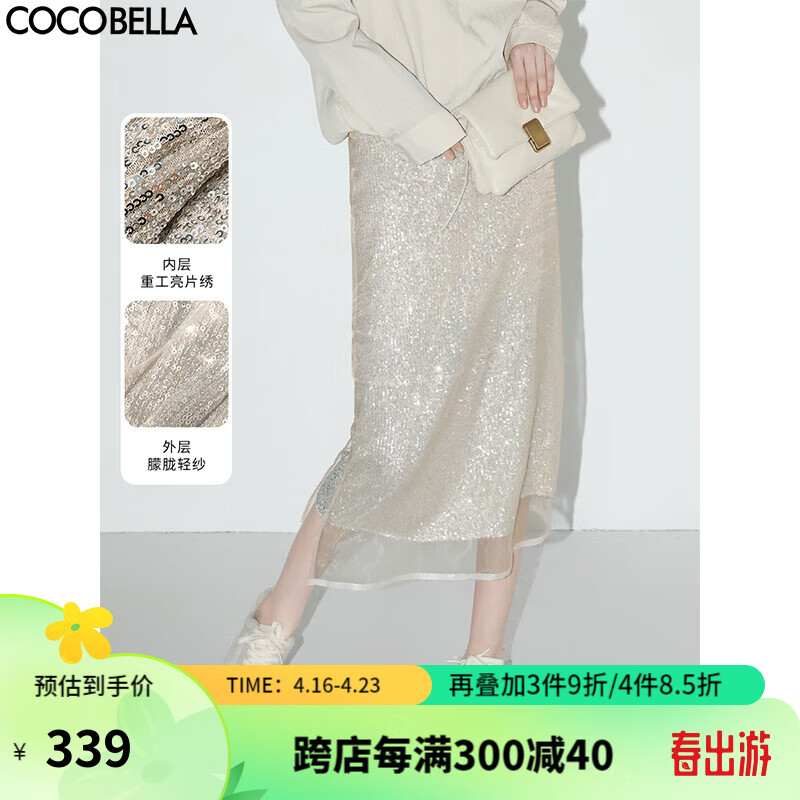 COCOBELLA预售奢感优雅亮片网纱半身裙女夏名媛风包臀长裙HS0021 米色 M