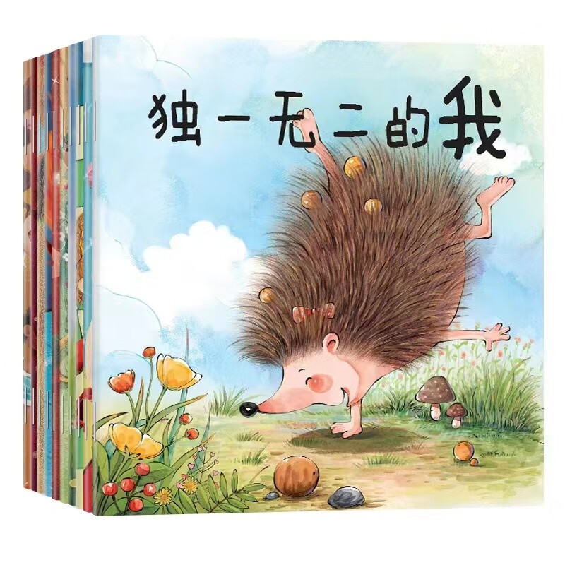 儿童情绪管理与性格培养绘本(全10册)