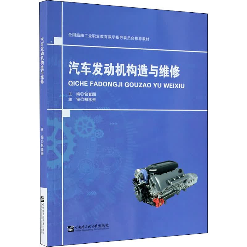 汽车发动机构造与维修 图书