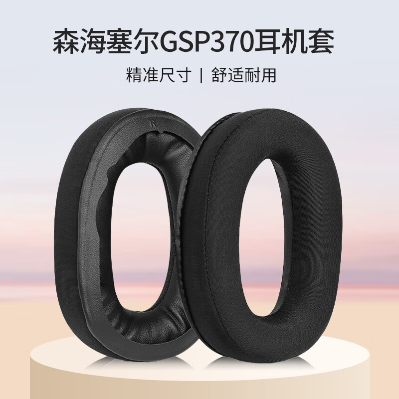 承策 适用森海塞尔GSP370 GSP300耳罩GSP350 302 301耳机套音珀H3头戴式游戏耳机套海绵套皮套耳棉配件 黑色冰丝布耳套一对装【清凉款】