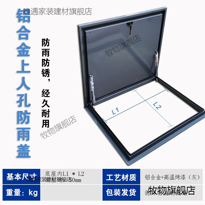 晚遇楼顶洞口天井防雨盖房屋面天窗上人孔检修保温室外楼梯出口铝盖板