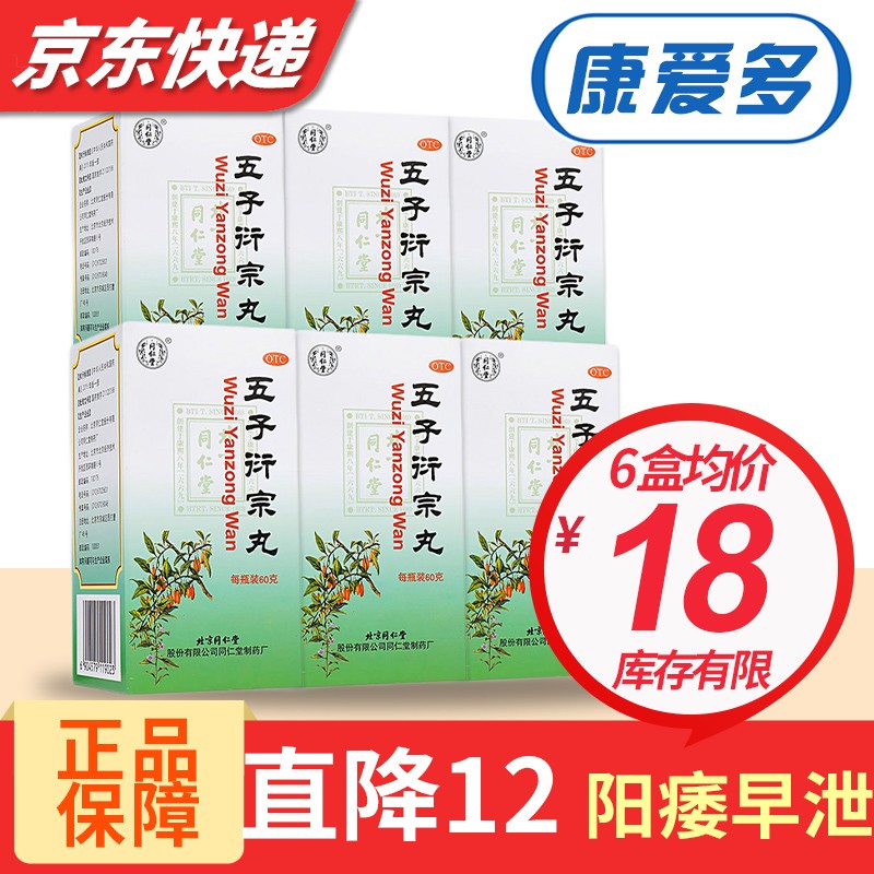 男科用药价格走势：同仁堂五子衍宗丸60g/瓶