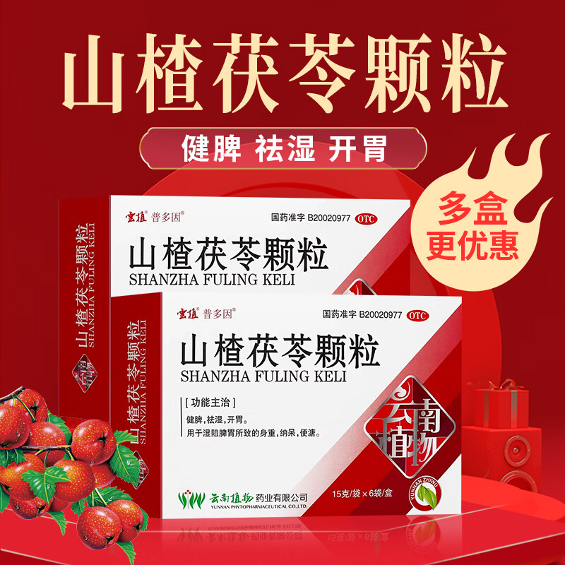 云植 山楂茯苓颗粒 15g*6袋/盒 健脾祛湿开胃消食 用于湿阻脾胃所致的
