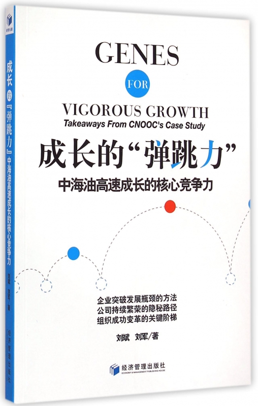 成长的弹跳力(中海油高速成长的核心竞争力)