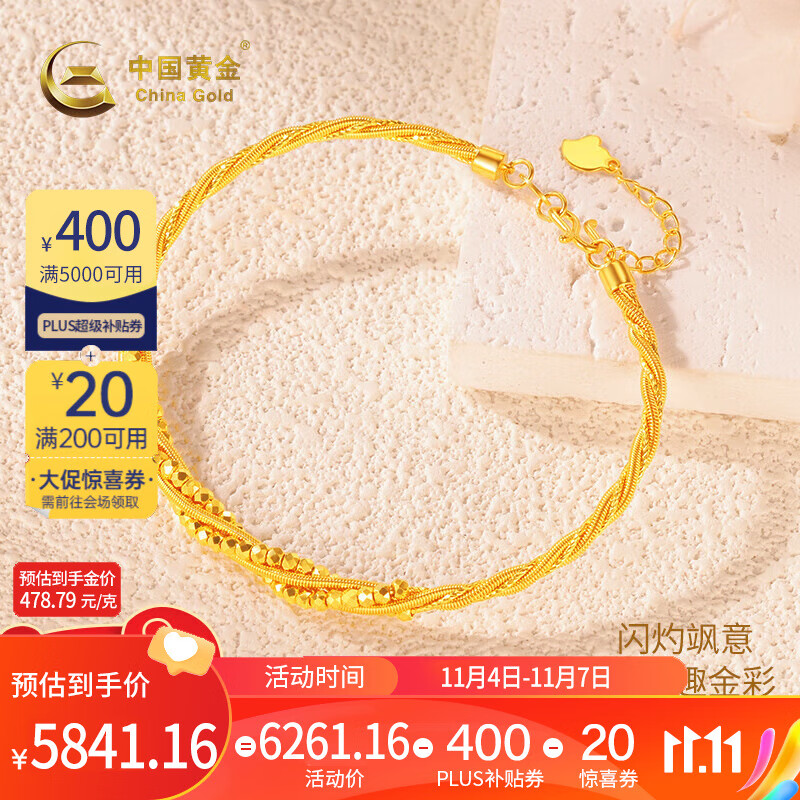 中国黄金黄金手镯5G硬金麻花缠枝镭射珠手镯女可调节送女朋友老婆节日礼物 约 12.2g（克重多退少补）使用感如何?