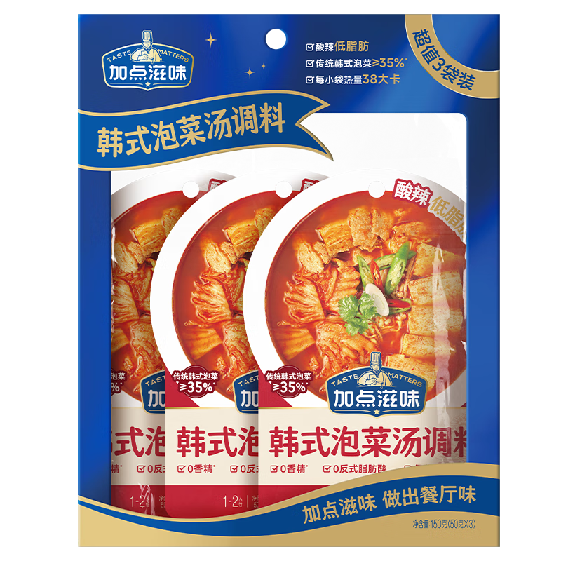 加点滋味韩式泡菜汤调料3袋装150g酸辣低脂水煮菜汤料包泡菜≥35%