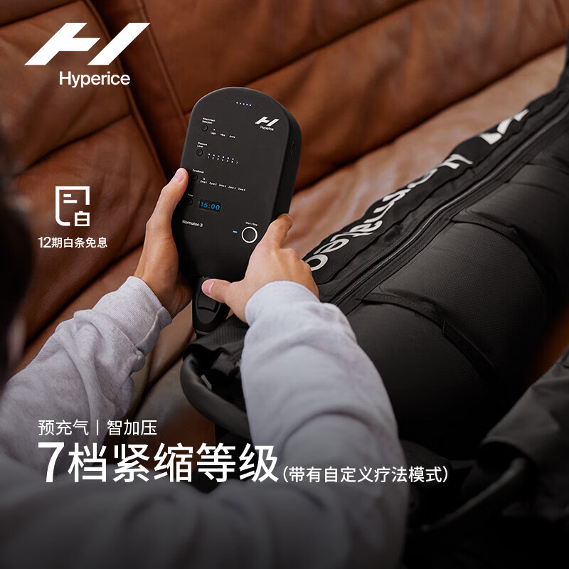 HYPERICE海博艾斯【咨询有礼】Normatec空气压缩恢复健身按摩气压放松套装 3.0气压全身套装（下单送好礼）
