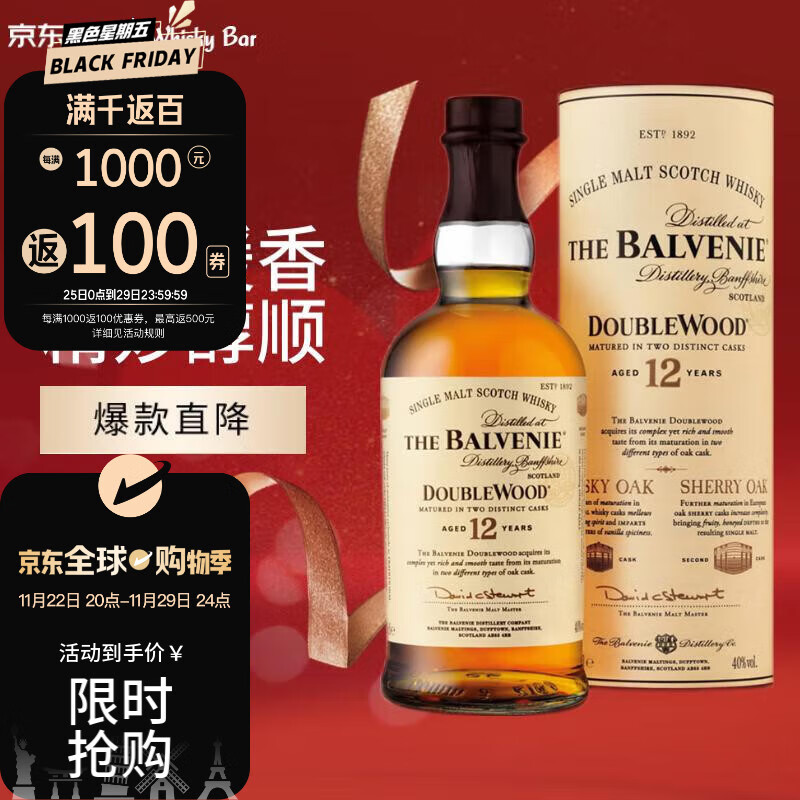 百富（BALVENIE）12年 双桶 单一麦芽威士忌 700ml 进口洋酒(礼盒装)