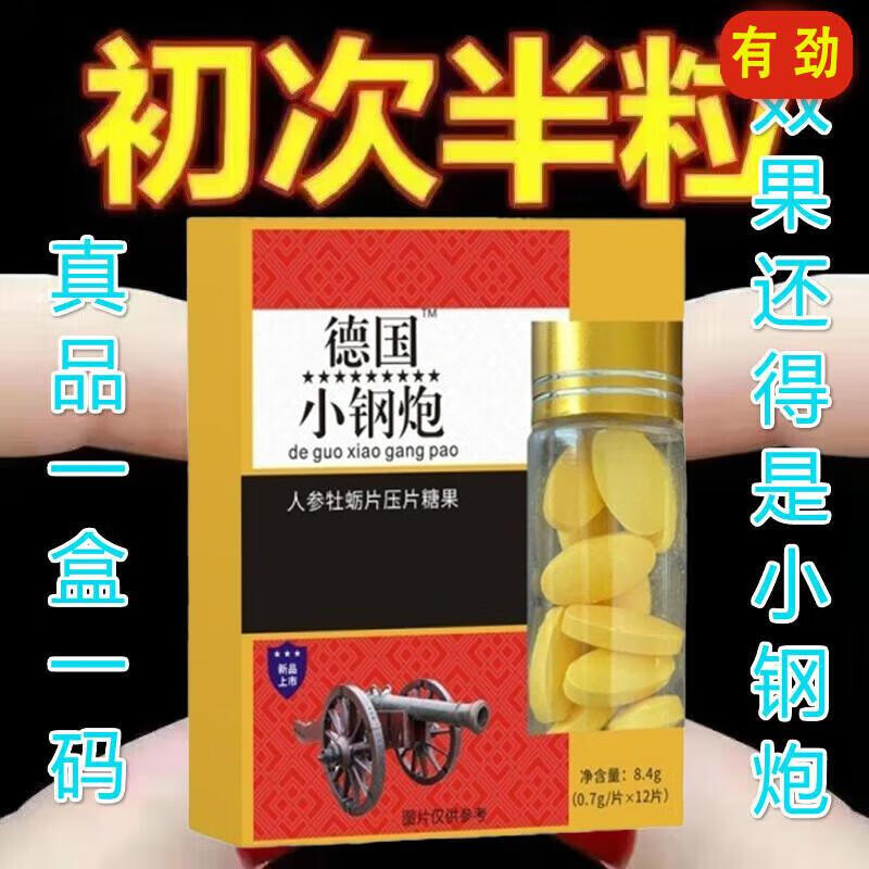 中老年专用 德国小钢炮速效勃金v8德国小钢炮男用 一盒十粒