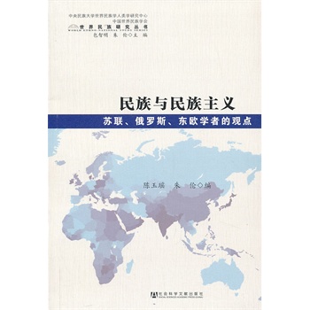 民族与民族主义【正版图书】