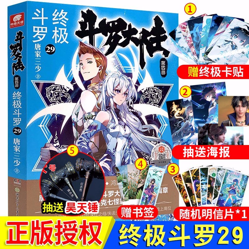 【30本ren选】斗罗大陆4终极斗罗1-2-27-28-29-30唐家三少 玄幻小说斗罗系列龙王传说 终极斗罗29