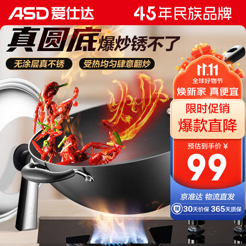 爱仕达（ASD）铁锅炒锅 32cm无涂层炒菜锅 三代不锈 大翻炒加深尖圆底高性价比高么？