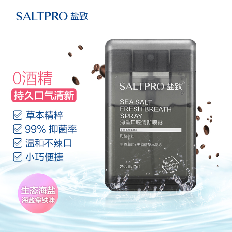 盐致（SALTPRO）海盐口气清新剂 口腔清新喷雾女士男士持久型口喷式便携漱口水 海盐拿铁味17ml