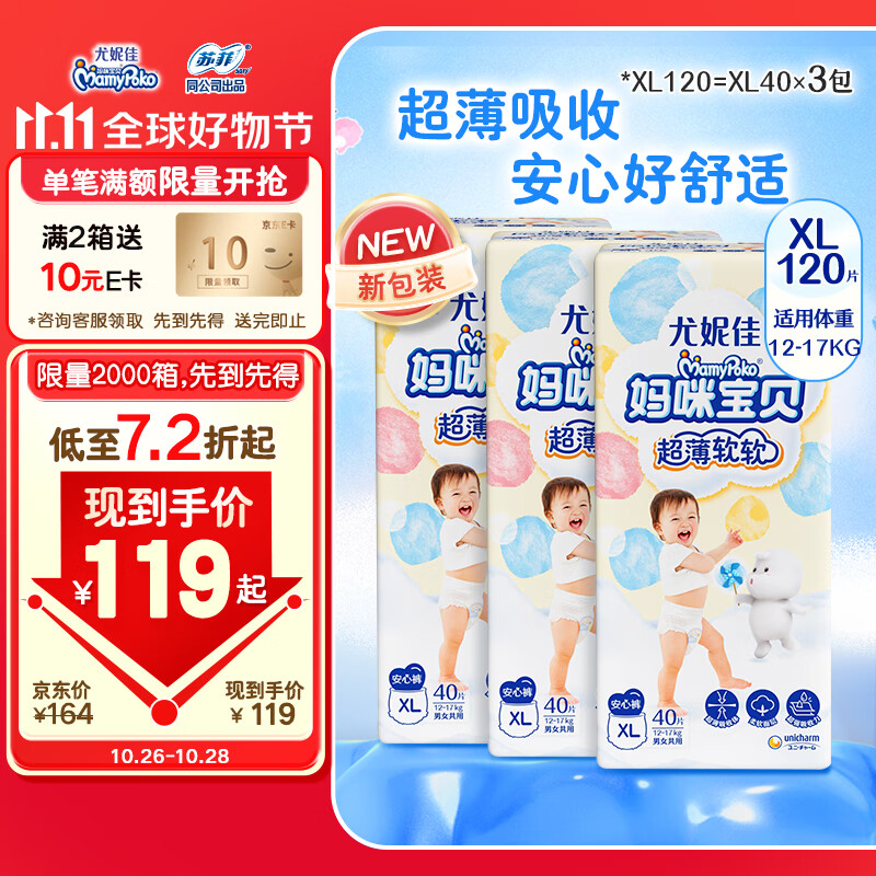 妈咪宝贝MamyPoko小内裤 XL120片【12-17kg】拉拉裤婴儿尿不湿箱装怎么样,好用不?