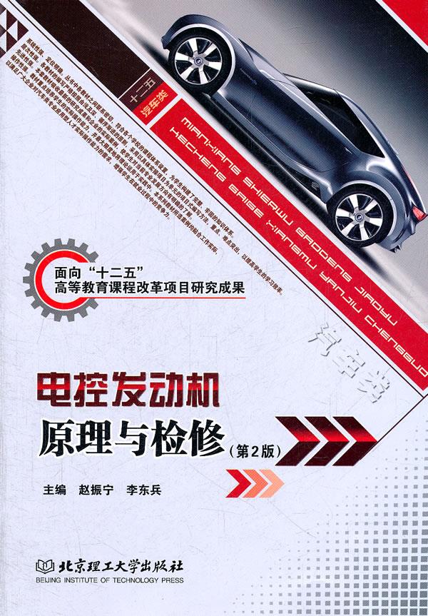 电控发动机原理与检修