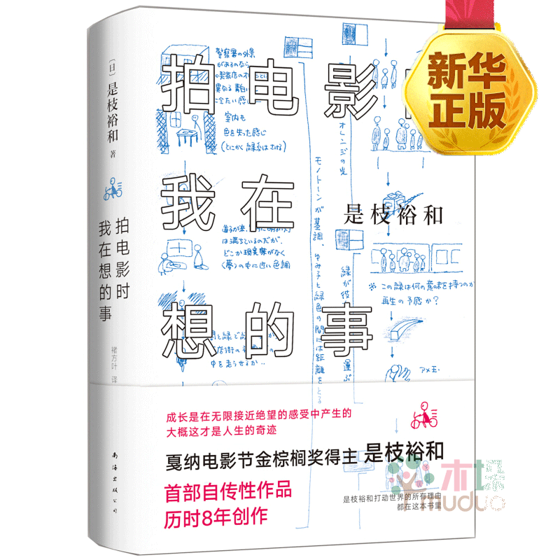 拍电影时我在想的事（是枝裕和新作）